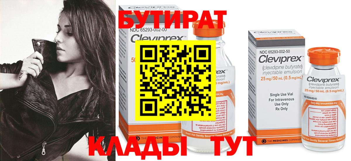 Бутират вода  Вход с VPN  Тюмень 