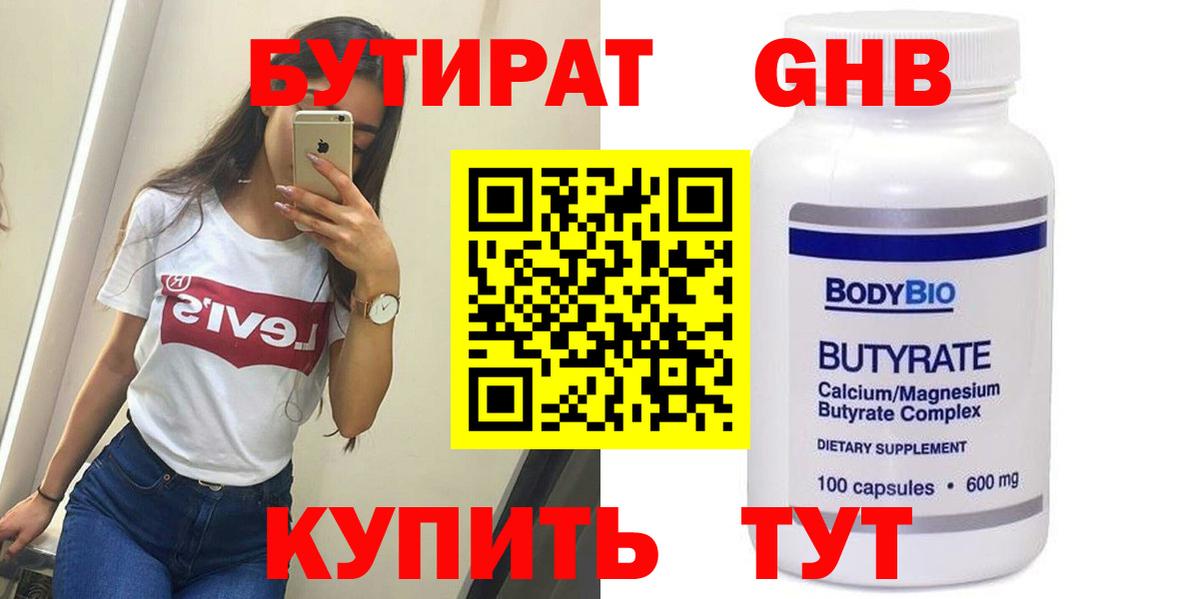 БУТИРАТ GHB Тюмень
