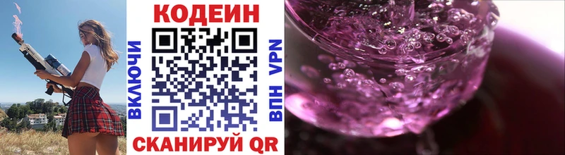 наркошоп Тюмень Кодеиновый сироп Lean Purple Drank