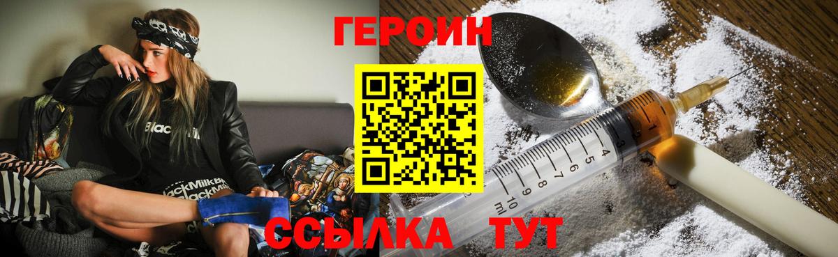 ГЕРОИН белый Тюмень