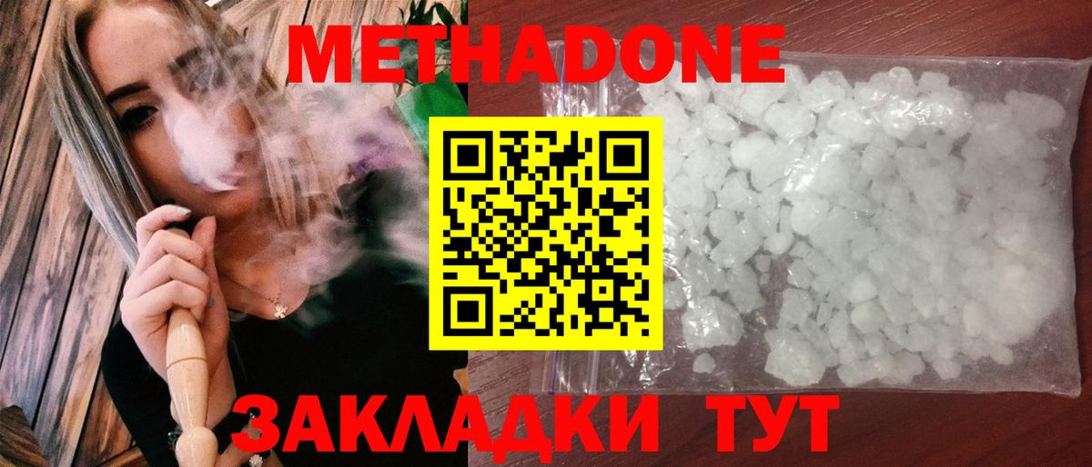 Метадон белоснежный Тюмень